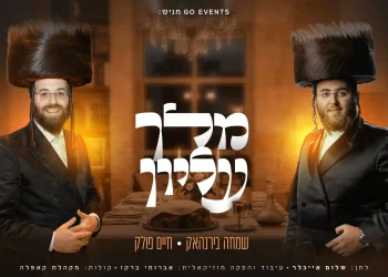 שמחה בירנהאק, חיים פולק ומקהלת קאפלה - "מלך עליון" שמחה בירנהאק, חיים פולק ומקהלת קאפלה - "מלך עליון"