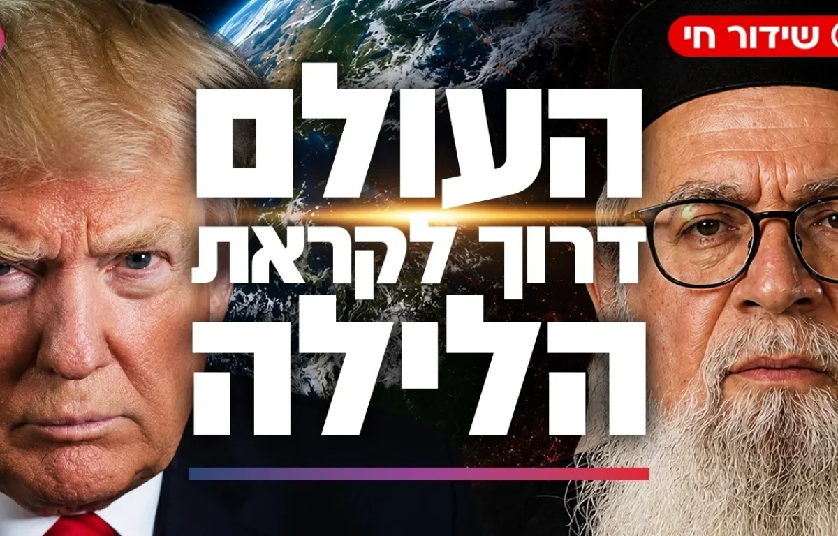 טראמפ מול איראן | המקובל הרב יוסף ביטון במסר שאסור לפספס