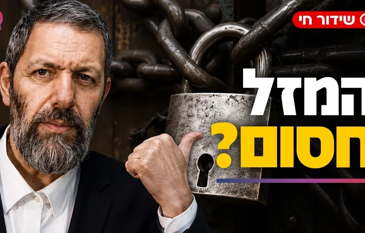 הבבא סאלי גילה: זו הסיבה שהמזל שלכם חסום