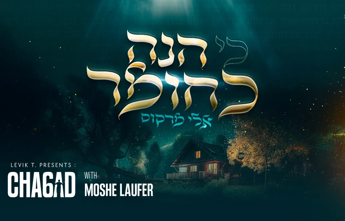 אלי מרקוס - "משה לאופר מנגן חב"ד 6" אלי מרקוס - "משה לאופר מנגן חב"ד 6"
