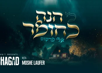 אלי מרקוס - "משה לאופר מנגן חב"ד 6" אלי מרקוס - "משה לאופר מנגן חב"ד 6"