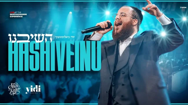 מתוך המופע: יודי ביאלוסטוצקי בביצוע לייב ל"השיבנו"