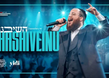 יודי ביאלוסטוצקי - "השיבנו" יודי ביאלוסטוצקי - "השיבנו"