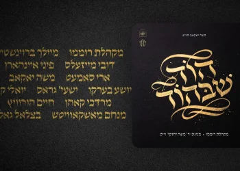 "הוד שבהוד" - אלבום חדש עם גדולי הזמר "הוד שבהוד" - אלבום חדש עם גדולי הזמר