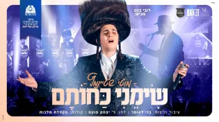 מוטי שטיינמץ, בני לאופר ו'מלכות' בביצוע לייב ל"שימני כחותם"