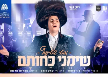 מוטי שטיינמץ, בני לאופר ו'מלכות' - "שימני כחותם" מוטי שטיינמץ, בני לאופר ו'מלכות' - "שימני כחותם"