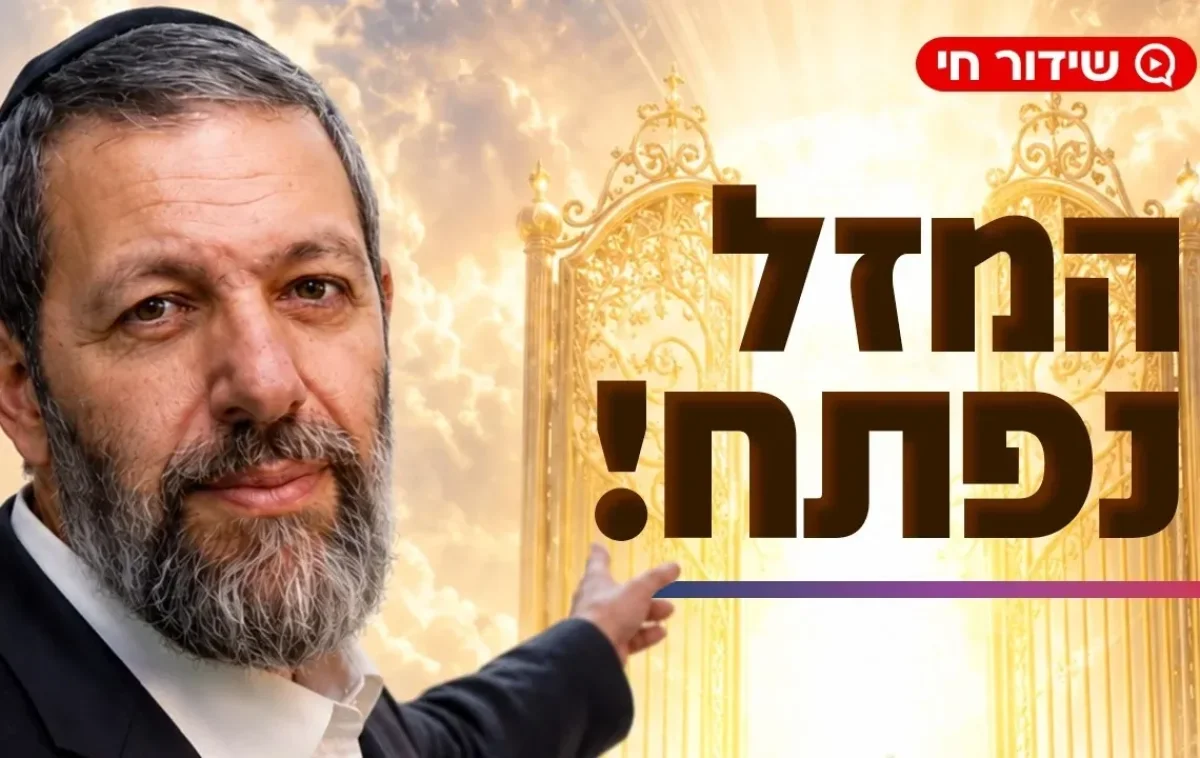 המזל תקוע? הסגולה מהזוהר הקדוש שפותחת שערי הצלחה