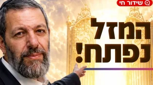 המזל תקוע? הסגולה מהזוהר הקדוש שפותחת שערי הצלחה | שידור חי