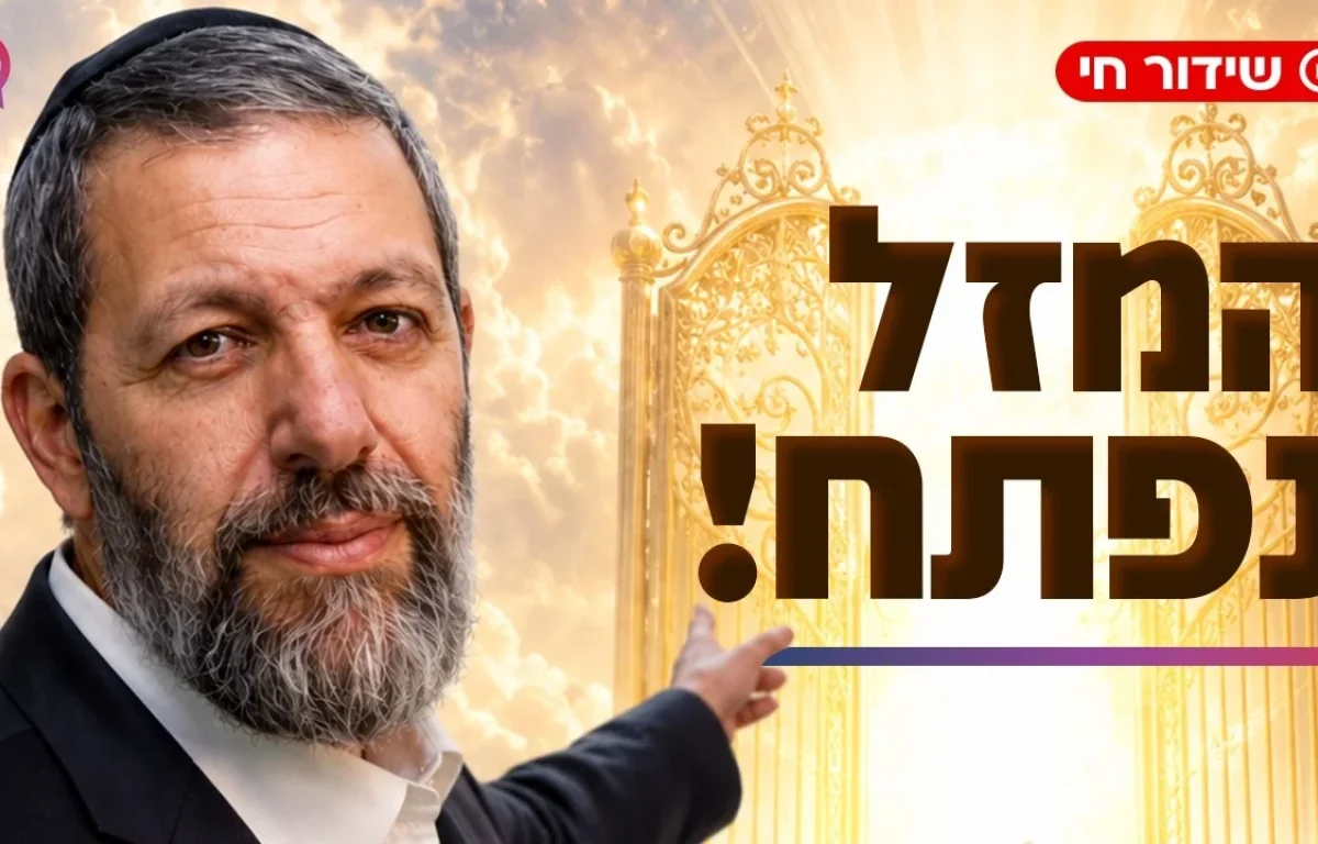 המזל תקוע? הסגולה מהזוהר הקדוש שפותחת שערי הצלחה