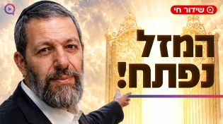המזל תקוע? הסגולה מהזוהר הקדוש שפותחת שערי הצלחה | שידור חי