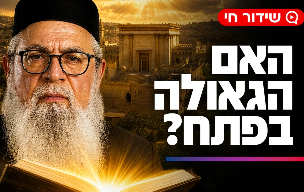 האם הגאולה בפתח? ״הסימנים מהזוהר שכבר מתגשמים״ האם הגאולה בפתח? ״הסימנים מהזוהר שכבר מתגשמים״