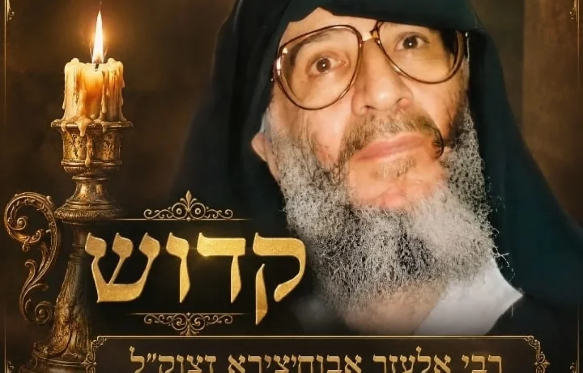 15 שנים לפטירתו של הבבא אלעזר - כ"ז בתמוז: 9 עובדות שלא הכרתם 15 שנים לפטירתו של הבבא אלעזר - כ"ז בתמוז: 9 עובדות שלא הכרתם