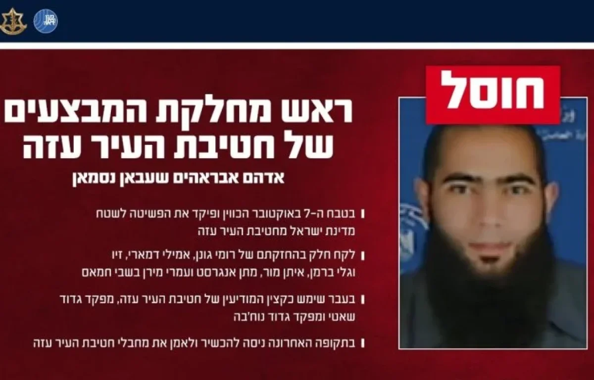 חוסל בכיר חמאס שפיקד על הפשיטה ב־7 באוקטובר והחזיק חטופים בשבי