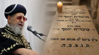 רק בזכותה: הרב עובדיה מגלה מי פתחה לו את שערי התורה