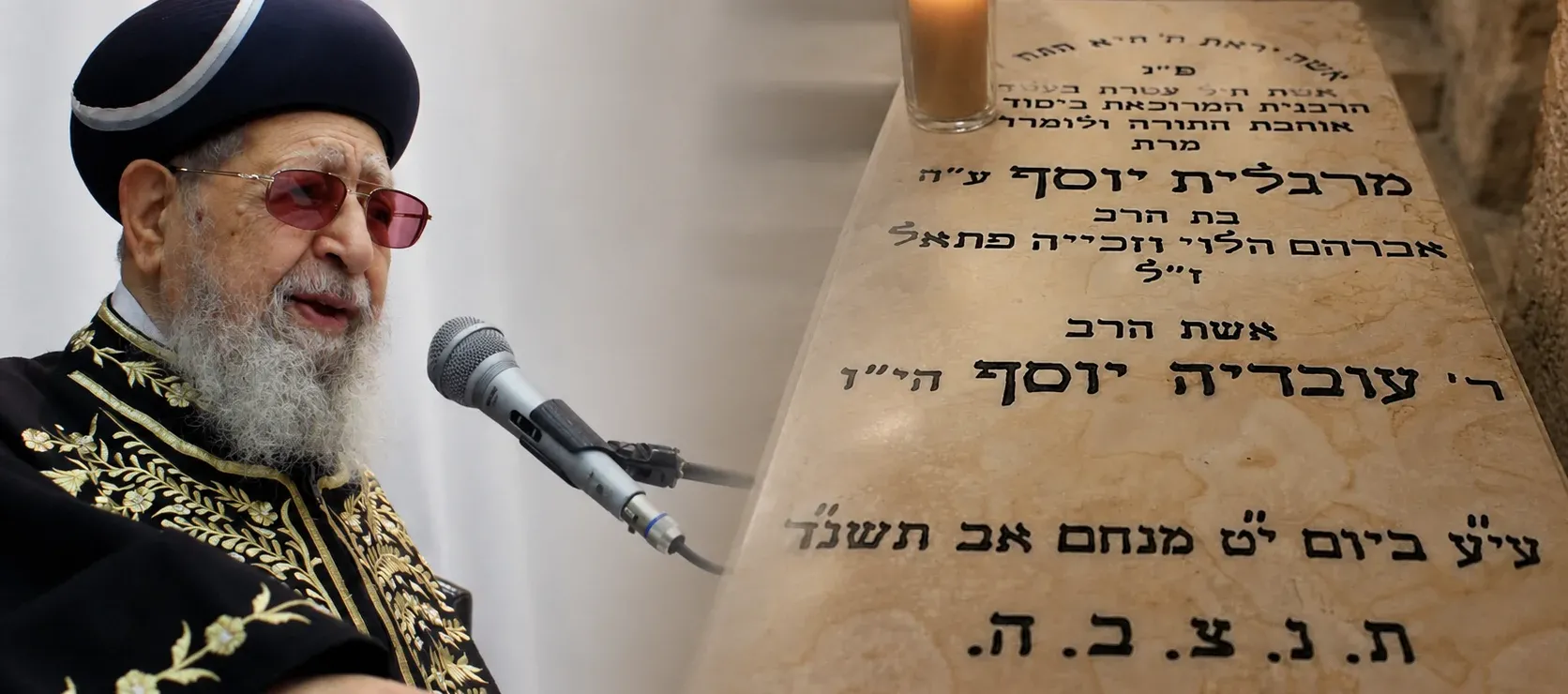 רק בזכותה: הרב עובדיה מגלה מי פתחה לו את שערי התורה