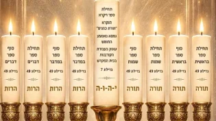 מדהים "חנוכיית התורה": הצופן המופלא שמסתתר בחמשת חומשי התורה