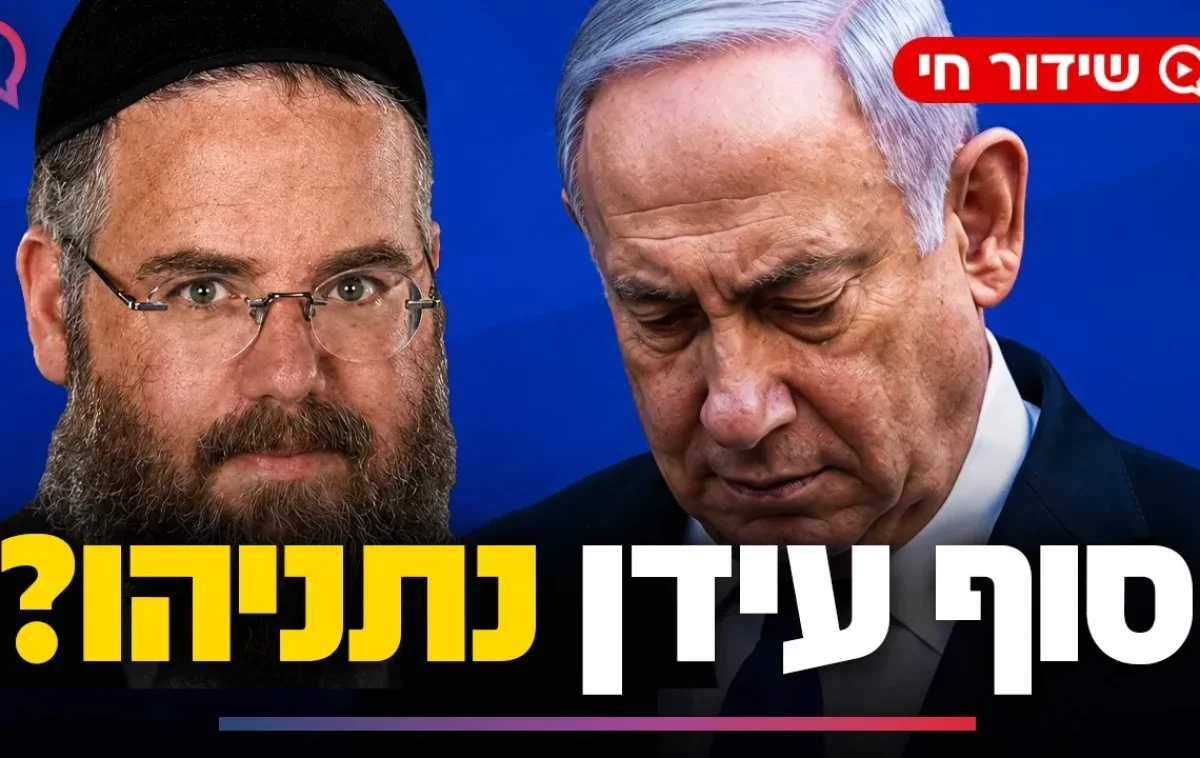 סוף עידן נתניהו? השם המפתיע שמתגלה בסוד האותיות | שידור חי