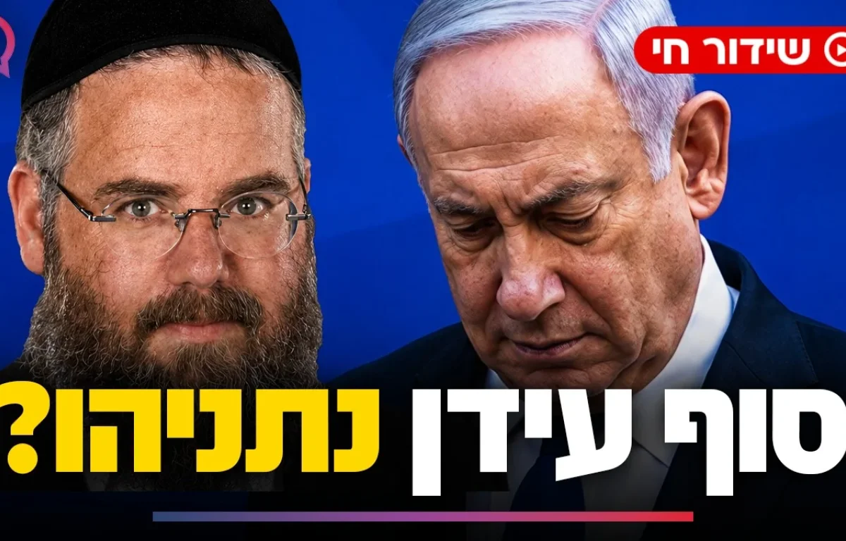 סוף עידן נתניהו? השם המפתיע שמתגלה בסוד האותיות | שידור חי