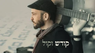 מתוך השבר אל האמונה: ארי אלישר משיק את "אבא טוב"