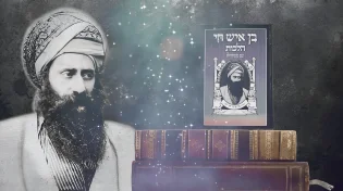 117 שנים להסתלקותו: 12 סגולות אדירות מתורת הבן איש חי