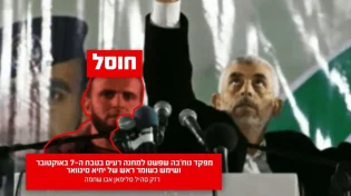 שומר ראשו של סינוואר חוסל: השתתף בפשיטה על מחנה רעים