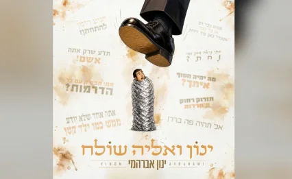 "ינון ואליה שולח": ינון אברהמי חוזר עם במסר על אמונה
