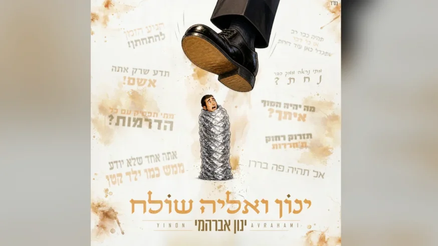 "ינון ואליה שולח": ינון אברהמי חוזר עם במסר על אמונה "ינון ואליה שולח": ינון אברהמי חוזר עם במסר על אמונה