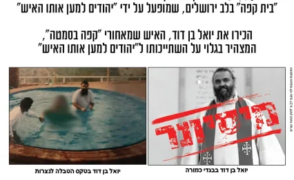 "מיסיון בלב ירושלים": המאבק נגד "קפה בסמטה" עולה שלב
