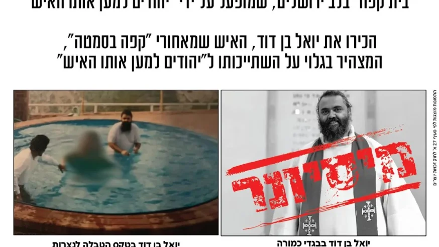 "מיסיון בלב ירושלים": המאבק נגד "קפה בסמטה" עולה שלב "מיסיון בלב ירושלים": המאבק נגד "קפה בסמטה" עולה שלב
