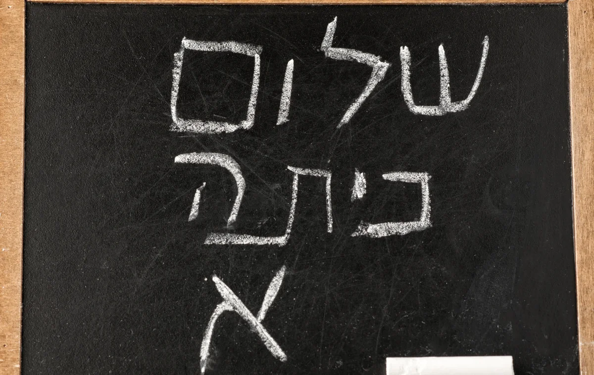 מוחמד או אריאל? אלו השמות שעלו לכיתה א׳ בישראל