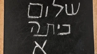 מוחמד או אריאל? אלו השמות שעלו לכיתה א׳ בישראל
