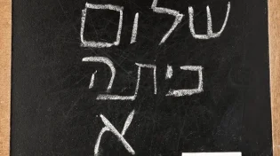 מוחמד או אריאל? אלו השמות שעלו לכיתה א׳ בישראל