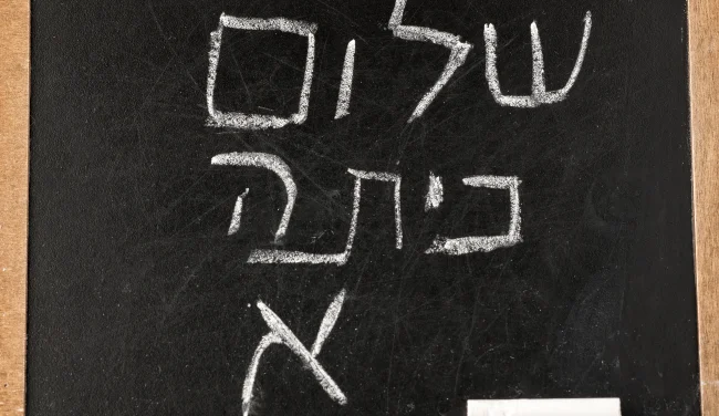 מוחמד או אריאל? אלו השמות שעלו לכיתה א׳ בישראל