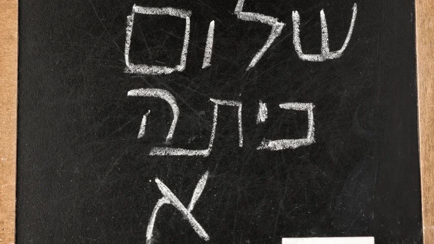 מוחמד או אריאל? אלו השמות שעלו לכיתה א׳ בישראל מוחמד או אריאל? אלו השמות שעלו לכיתה א׳ בישראל
