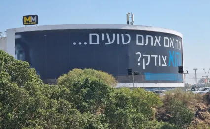 שלט ענק בפי גלילות מצית סערה: "קמפיין מיסיונרי"