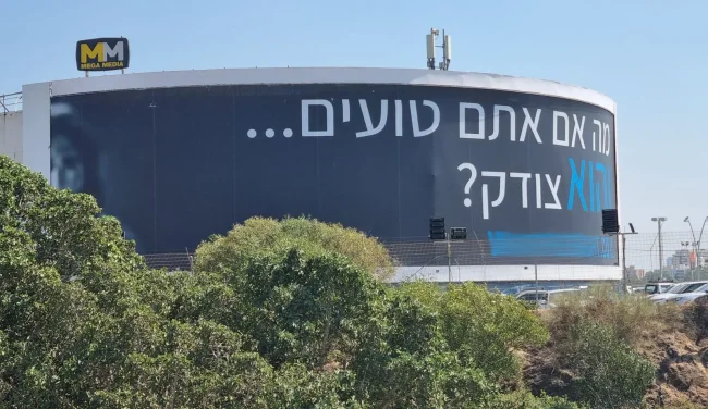 שלט ענק בפי גלילות מצית סערה: "קמפיין מיסיונרי"