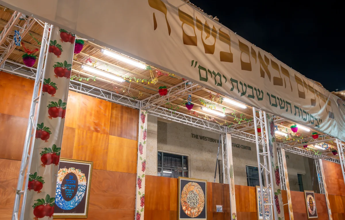סוכה בכותל סוכה בכותל