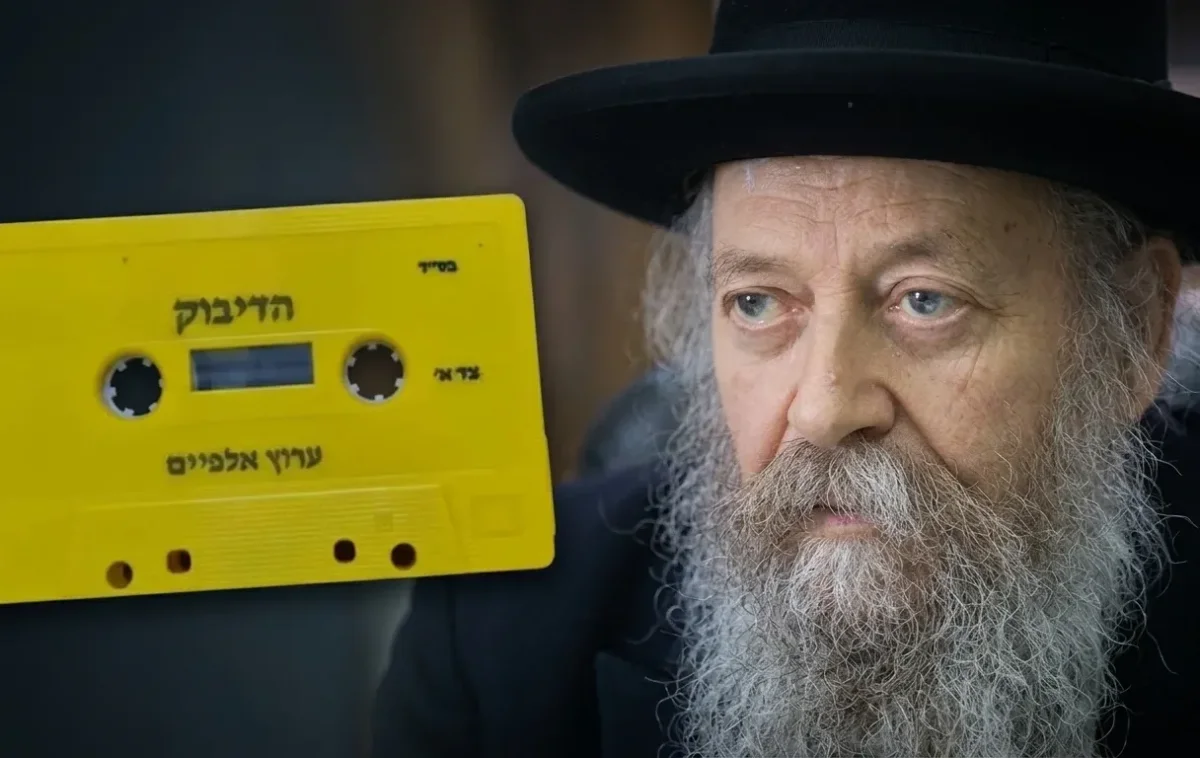 הגאון הרב דוד שלום בצרי זצ"ל וקלטת "הדיבוק"