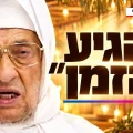 ״הגיע הזמן״: החלום של הבבא ברוך על הבבא סאלי בסוכות