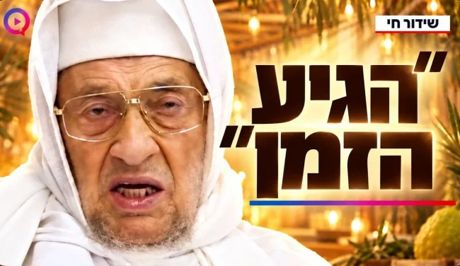 ״הגיע הזמן״: החלום של הבבא ברוך על הבבא סאלי בסוכות