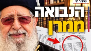 "נבואת הרב עובדיה על המלחמה": הדברים שנחשפים בשידור חי