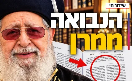 "נבואת הרב עובדיה על המלחמה": הדברים שנחשפים בשידור חי