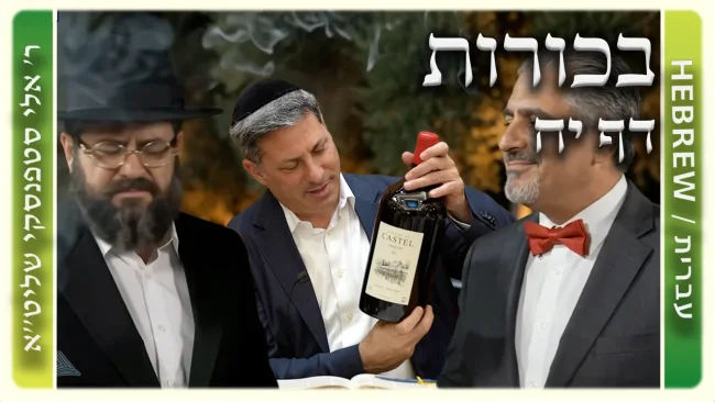 שיעור הדף היומי: בכורות דף יח - ר' אלי סטפנסקי