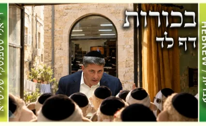 שיעור הדף היומי: בכורות דף לד - ר' אלי סטפנסקי
