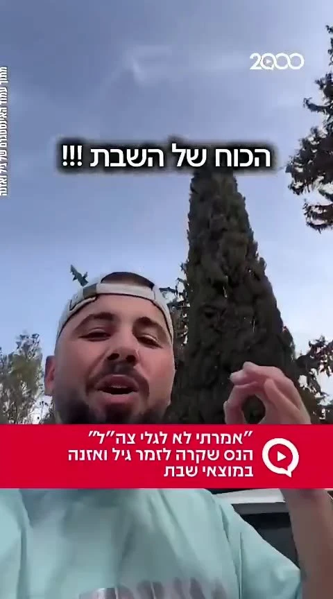 אמרתי לא לגלי צה"ל : הנס שקרה לזמר גיל ואזנה מיד במוצאי שבת.