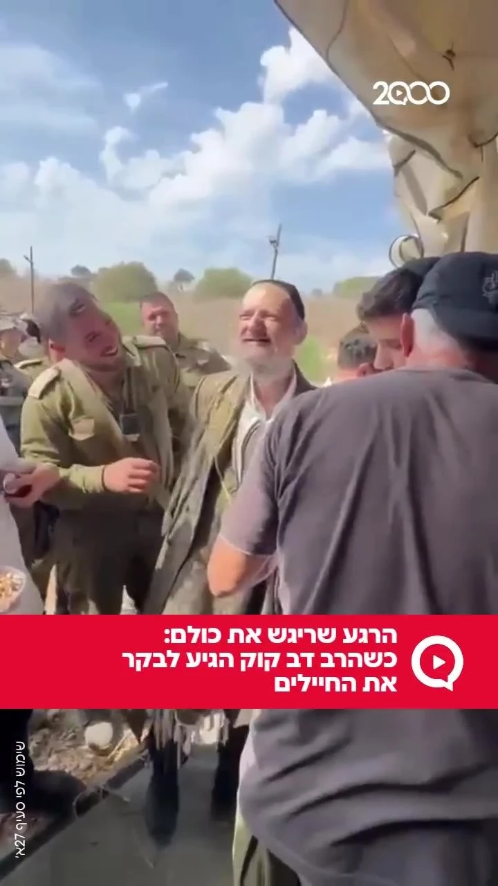 הרגע שריגש את כולם: הרב דב קוק (לרפו"ש) בעת שהגיע לבקר את החיילים