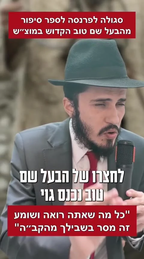 סגולה לפרנסה לספר סיפור מהבעל שם טוב הקדוש במוצ״ש.