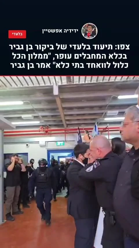 ידידיה אפשטיין נכנס לביקור עם בן גביר בכלא עופר: הצצה נדירה לבית הכלא של המחבלים בכלא עופר.