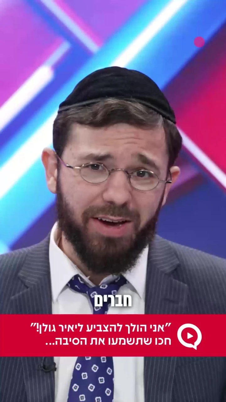 ״אני הולך להצביע ליאיר גולן!״ חכו שתשמעו את הסיבה... `ארגון 2000 בוואטסאפ`