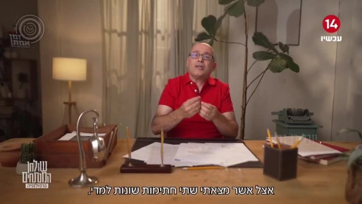 הגרפולוג יובל בן בסט מנתח את הפערים בכתב ידו של יעקב אשר בקשר למצב הפוליטי.